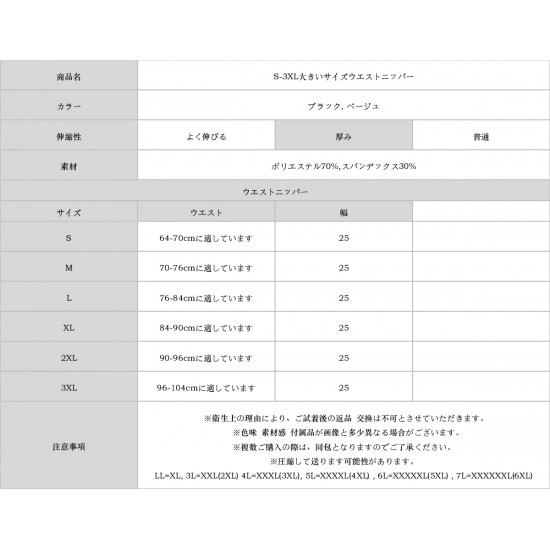 S-3XL大きいサイズウエストニッパー