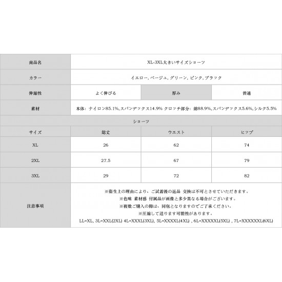 XL-3XL大きいサイズショーツ