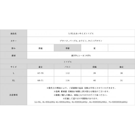 L-XL大きいサイズトップス