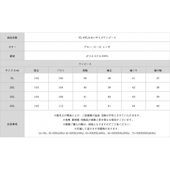 XL-4XL大きいサイズワンピース