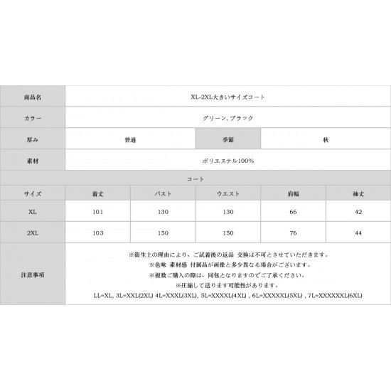 XL-2XL大きいサイズコート