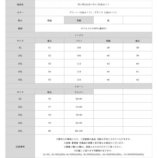 XL-5XL大きいサイズ2点セット