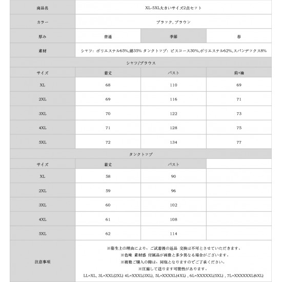 XL-5XL大きいサイズ2点セット