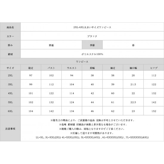 2XL-6XL大きいサイズワンピース