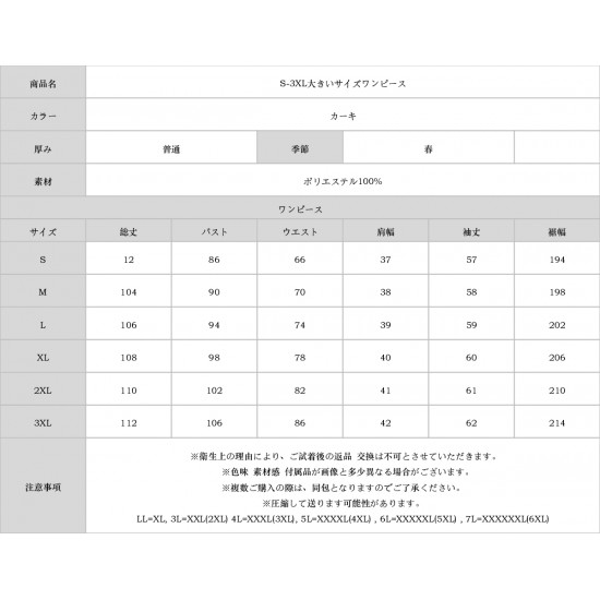 S-3XL大きいサイズワンピース