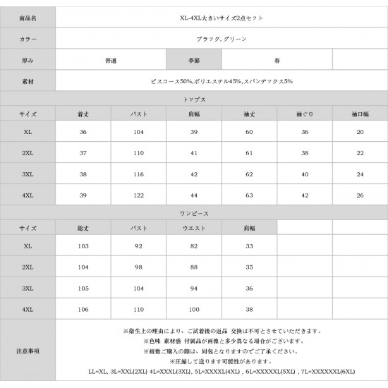 XL-4XL大きいサイズ2点セット