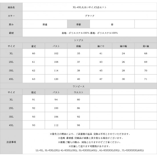 XL-4XL大きいサイズ2点セット