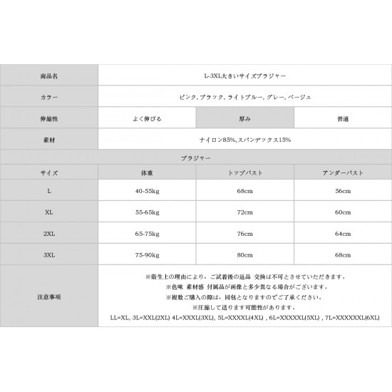 L-3XL大きいサイズブラジャー
