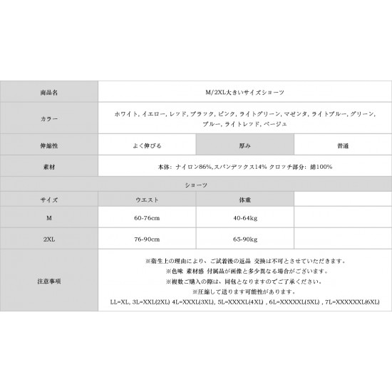 M/2XL大きいサイズショーツ