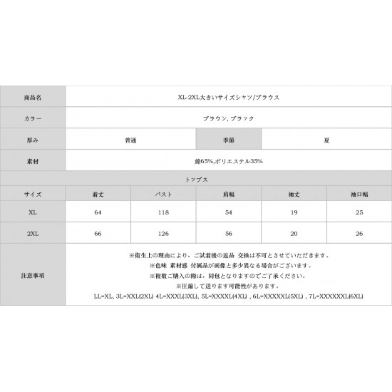 XL-2XL大きいサイズシャツ/ブラウス