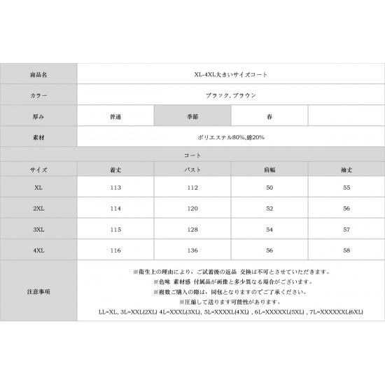 XL-4XL大きいサイズコート