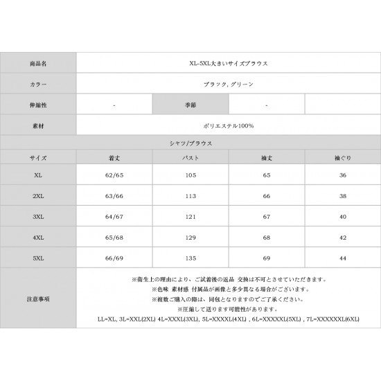 XL-5XL大きいサイズブラウス
