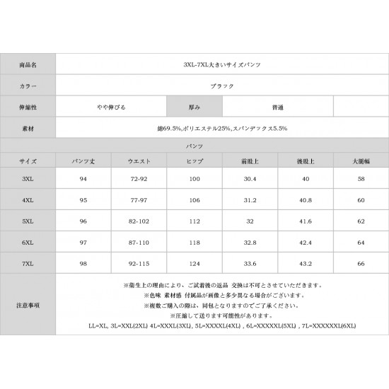 3XL-7XL大きいサイズパンツ