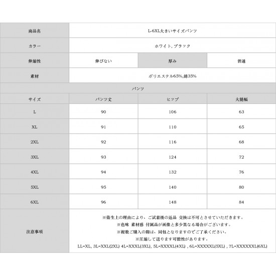 L-6XL大きいサイズパンツ