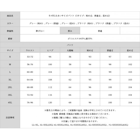 S-4XL大きいサイズパンツ（3タイプ：短め丈、普通丈、長め丈）