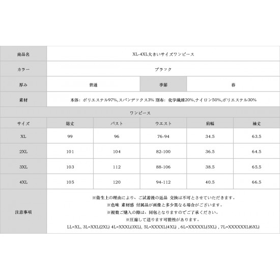 XL-4XL大きいサイズワンピース