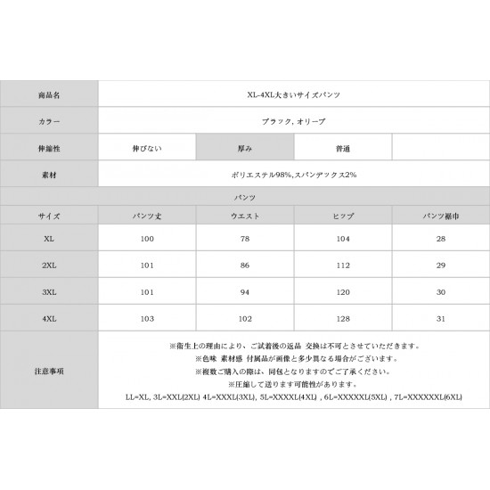 XL-4XL大きいサイズパンツ