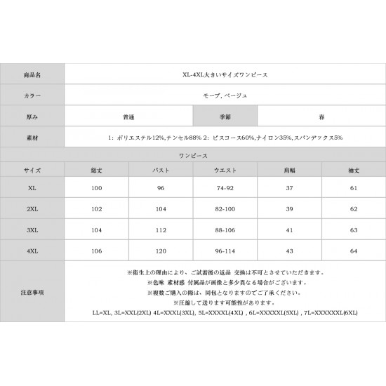 XL-4XL大きいサイズワンピース