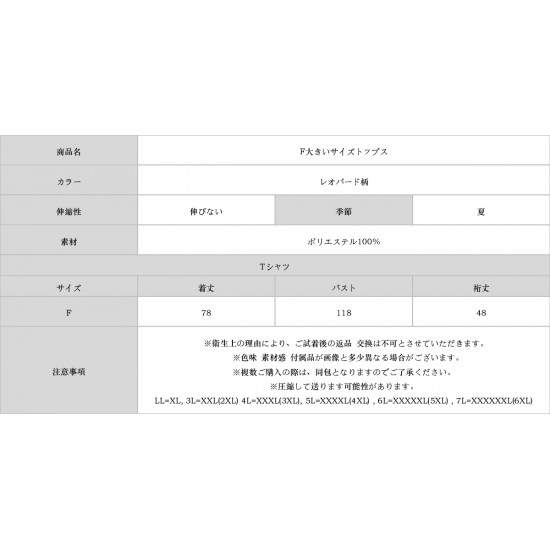 F大きいサイズトップス