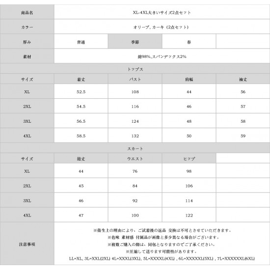 XL-4XL大きいサイズ2点セット