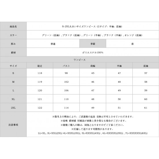 S-2XL大きいサイズワンピース（2タイプ：半袖、長袖）