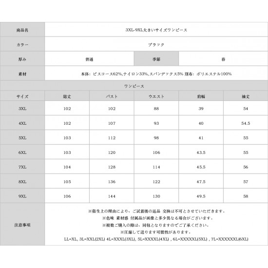 3XL-9XL大きいサイズワンピース