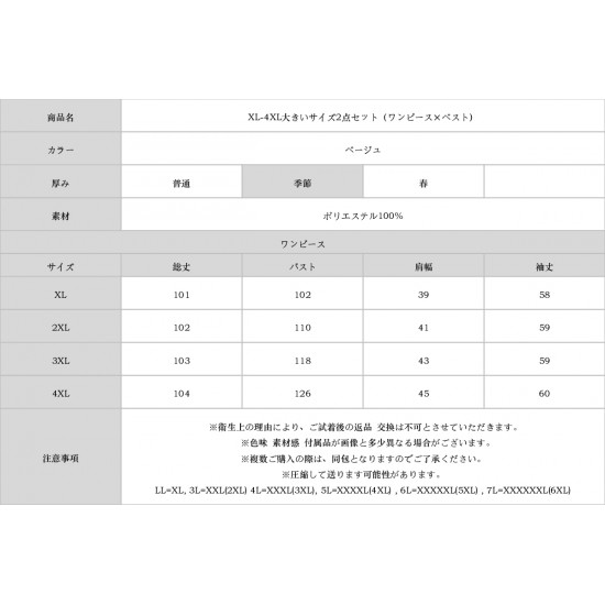 XL-4XL大きいサイズ2点セット（ワンピース×ベスト）