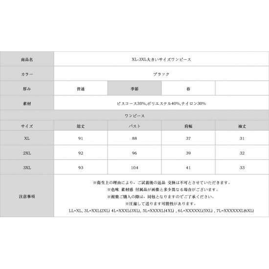 XL-3XL大きいサイズワンピース