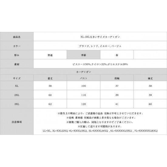 XL-3XL大きいサイズカーディガン