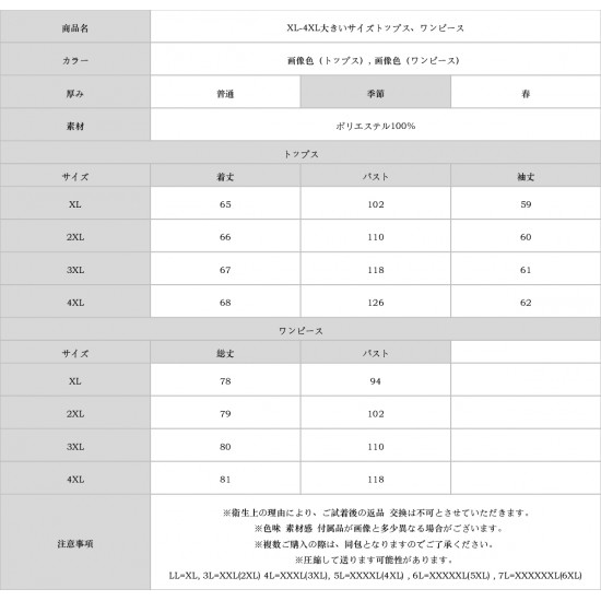 XL-4XL大きいサイズトップス、ワンピース