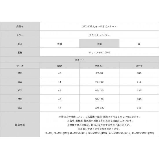 2XL-6XL大きいサイズスカート