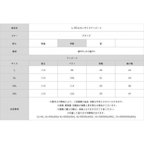 L-3XL大きいサイズワンピース