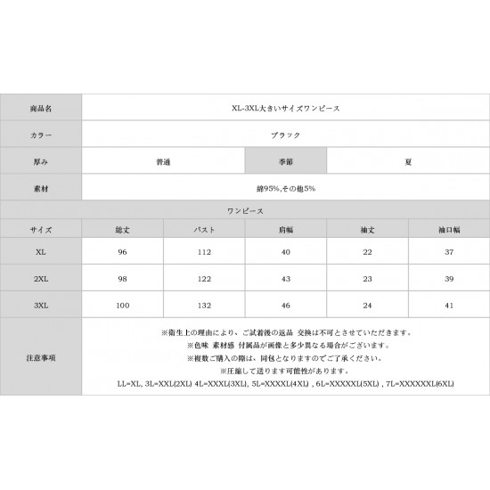 XL-3XL大きいサイズワンピース