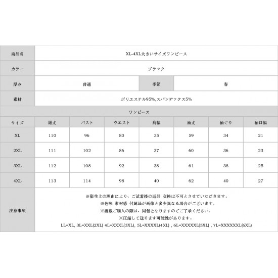 XL-4XL大きいサイズワンピース