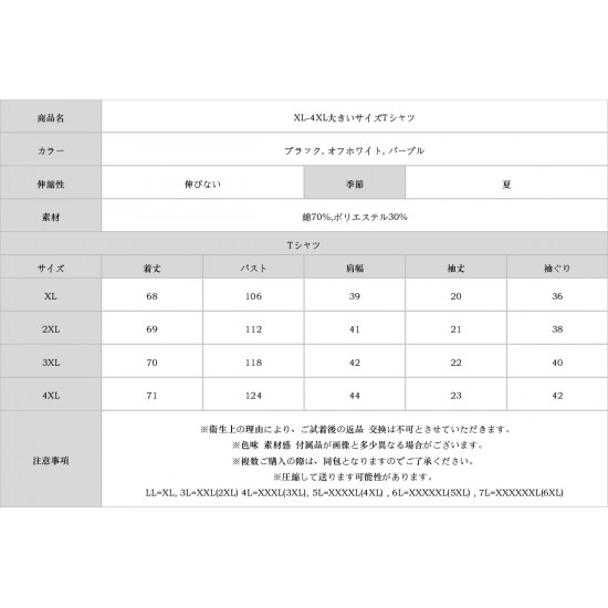 XL-4XL大きいサイズTシャツ