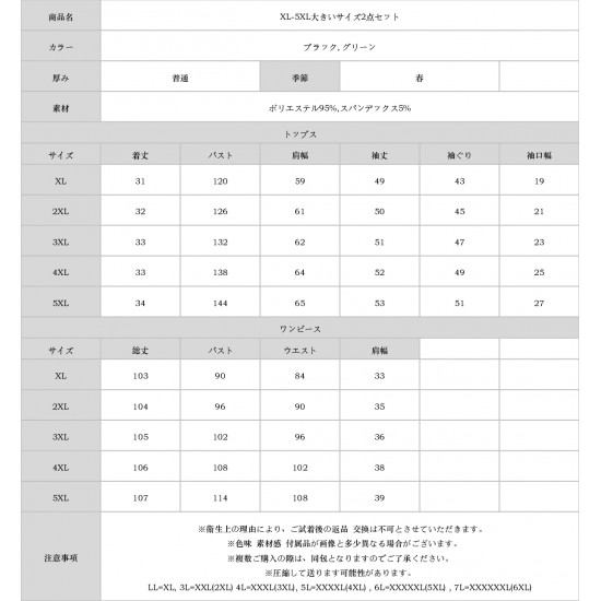 XL-5XL大きいサイズ2点セット