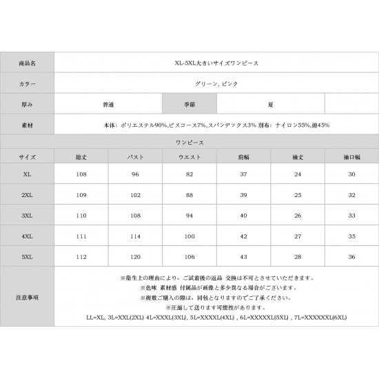 XL-5XL大きいサイズワンピース