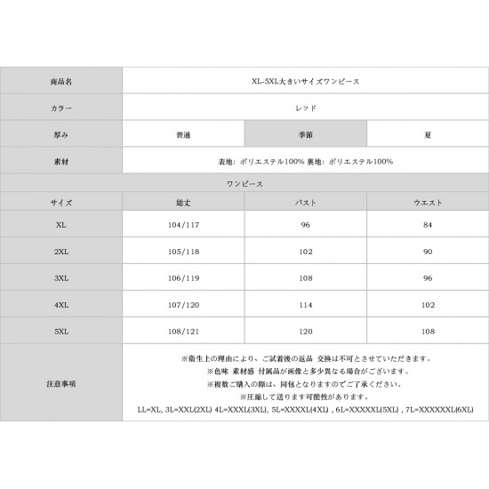 XL-5XL大きいサイズワンピース