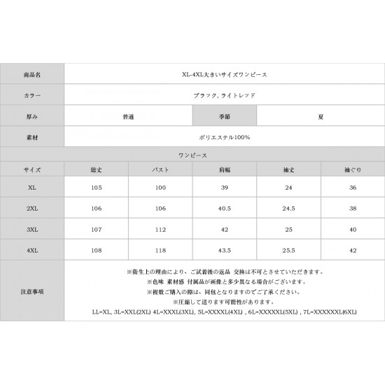 XL-4XL大きいサイズワンピース