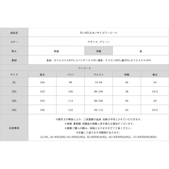 XL-4XL大きいサイズワンピース