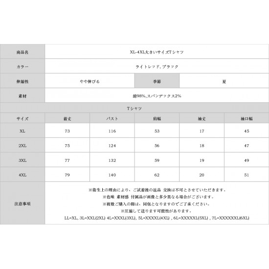 XL-4XL大きいサイズTシャツ