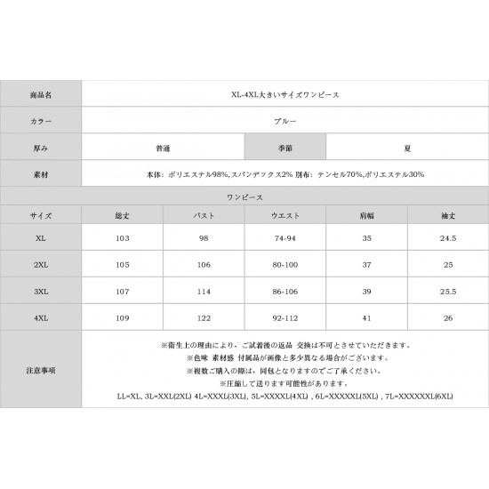 XL-4XL大きいサイズワンピース