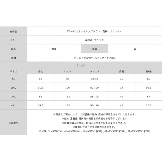 XL-4XL大きいサイズブラウス（花柄、ブラック）