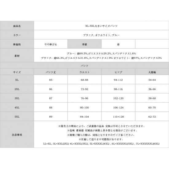 XL-5XL大きいサイズパンツ