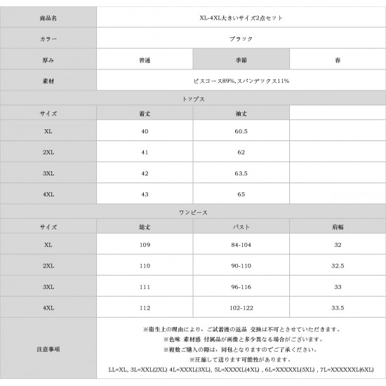 XL-4XL大きいサイズ2点セット