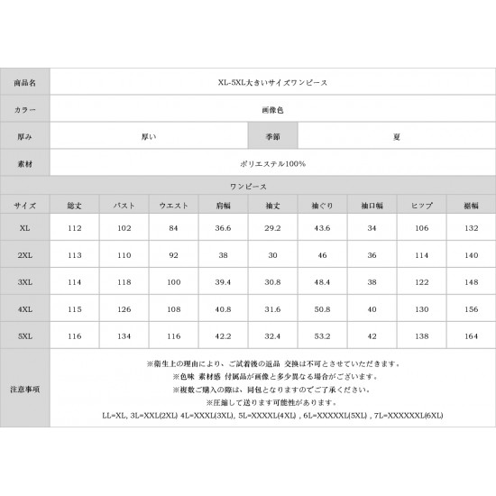 XL-5XL大きいサイズワンピース