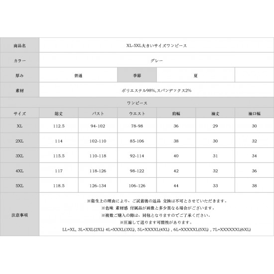 XL-5XL大きいサイズワンピース