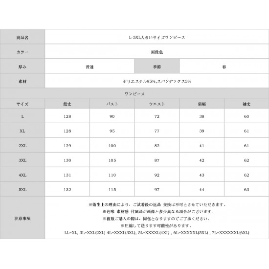 L-5XL大きいサイズワンピース