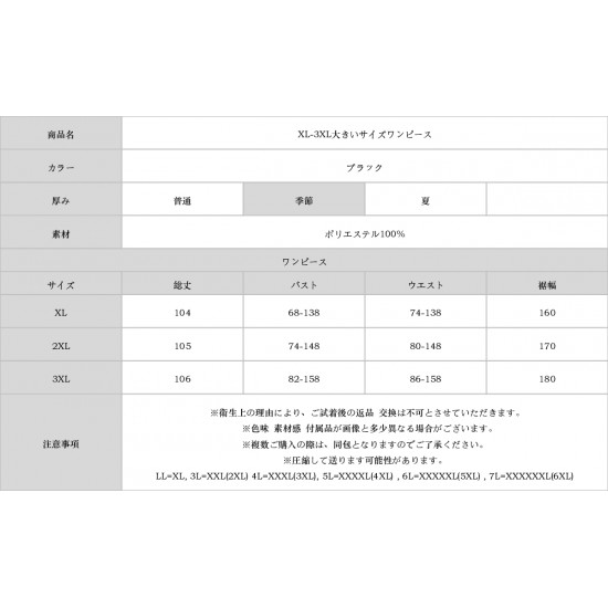 XL-3XL大きいサイズワンピース