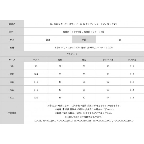 XL-5XL大きいサイズワンピース（2タイプ：ショート丈、ロング丈）